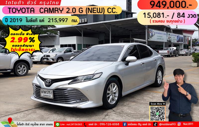 รถเก๋งมือสอง TOYOTA CAMRY รถปี 2019