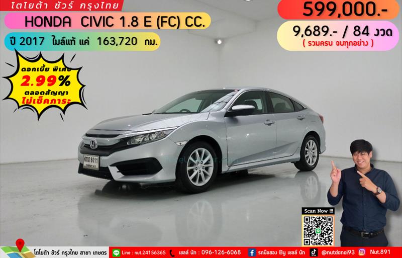 รถเก๋งมือสอง HONDA CIVIC รถปี 2017