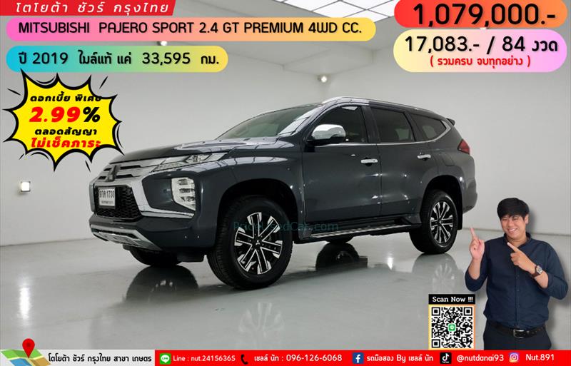 รถ SUV มือสอง  MITSUBISHI PAJERO SPORT 2.4 GT Premium 4WD รถปี2019