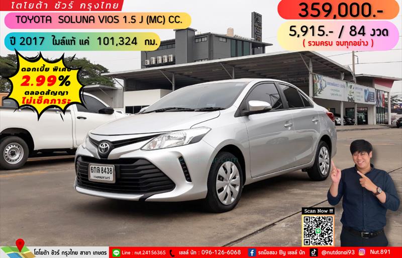 ขายรถเก๋งมือสอง toyota vios รถปี2017 รหัส 73833 รูปที่1