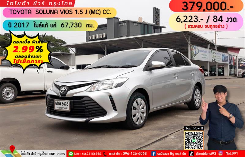 รถเก๋งมือสอง TOYOTA VIOS รถปี 2017