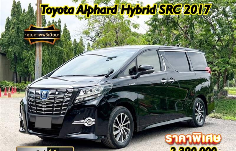 รถตู้มือสอง TOYOTA ALPHARD รถปี 2017