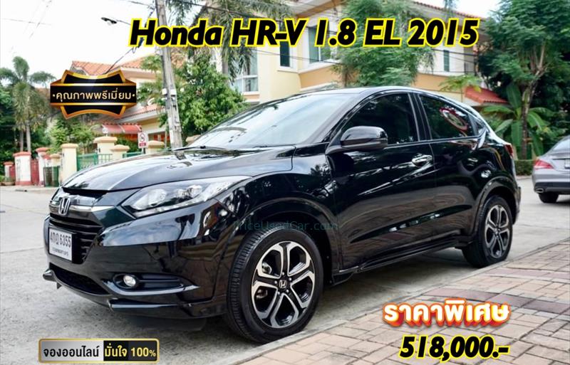รถ SUV มือสอง  HONDA HR-V 1.8 EL รถปี2015