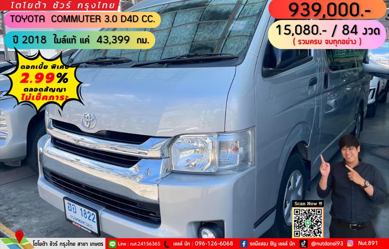 รถตู้มือสอง TOYOTA COMMUTER รถปี 2018