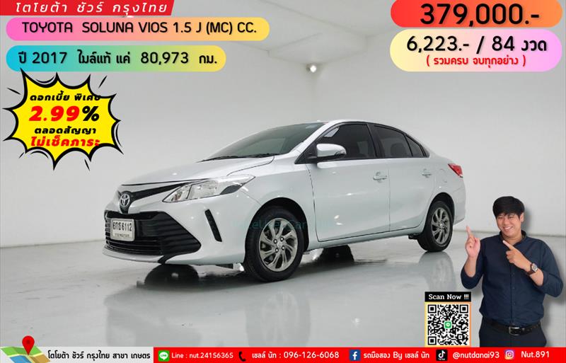 รถเก๋งมือสอง TOYOTA VIOS รถปี 2017