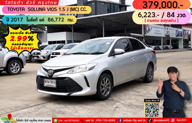 รถเก๋งมือสอง TOYOTA VIOS รถปี 2017