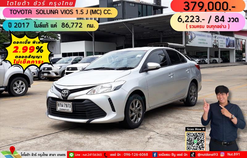 รถเก๋งมือสอง  TOYOTA VIOS 1.5 J รถปี2017