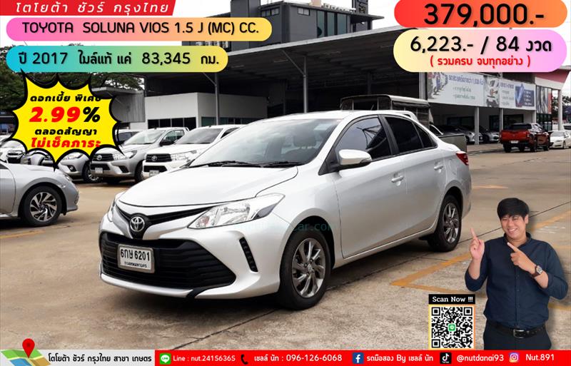 รถเก๋งมือสอง TOYOTA VIOS รถปี 2017