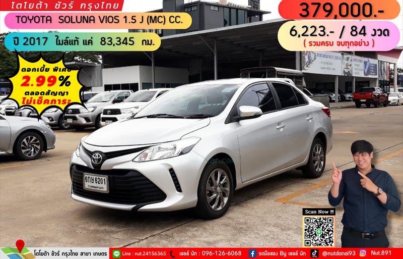 รถเก๋งมือสอง  TOYOTA VIOS 1.5 J รถปี2017