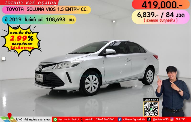 รถเก๋งมือสอง TOYOTA VIOS รถปี 2019