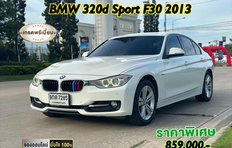 รถเก๋งมือสอง BMW 320d รถปี 2013