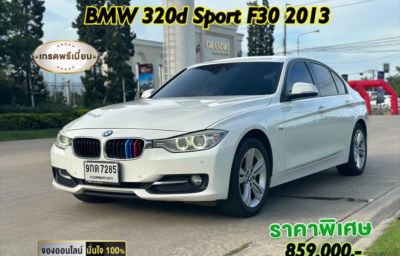 รถเก๋งมือสอง  BMW 320d Sport รถปี2013