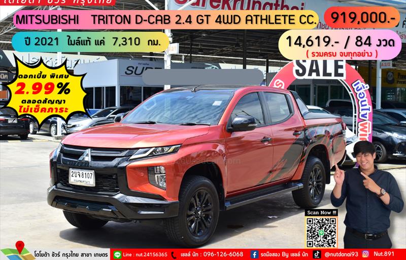 รถกระบะมือสอง  MITSUBISHI TRITON 2.4 Plus ATHLETE รถปี2021