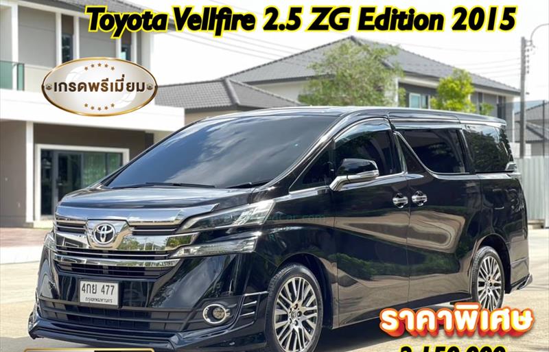 รถตู้มือสอง TOYOTA VELLFIRE รถปี 2015 รถตู้มือสอง TOYOTA VELLFIRE รถปี 2015