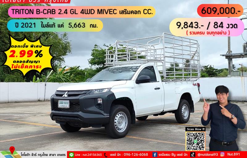 รถกระบะมือสอง  MITSUBISHI TRITON 2.4 GL 4WD รถปี2021