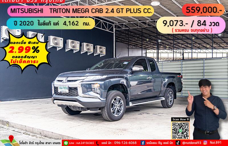 ขายรถกระบะมือสอง mitsubishi triton รถปี2020 รหัส 73887 รูปที่1