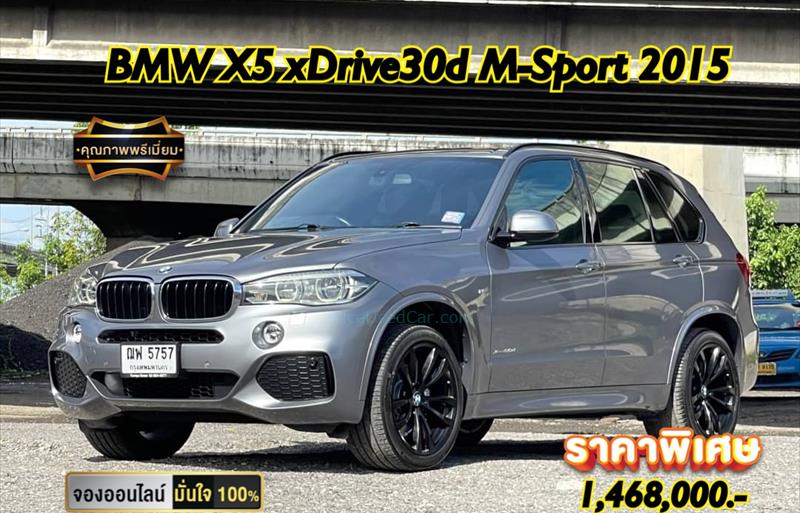 รถอเนกประสงค์มือสอง BMW X5 รถปี 2015