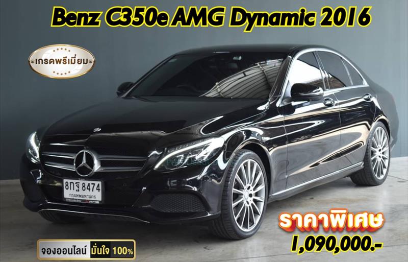 รถเก๋งมือสอง MERCEDES BENZ C350e รถปี 2016