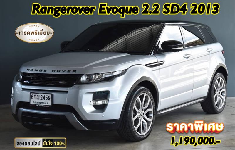 รถ SUV มือสอง  LAND ROVER RANGE ROVER 2.2 Evoque SD4 4WD รถปี2013