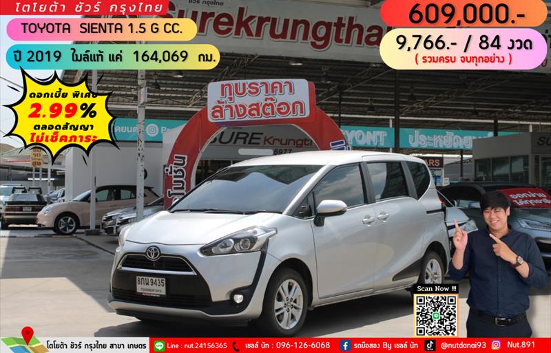 รถเก๋งมือสอง  TOYOTA SIENTA 1.5 G รถปี2019