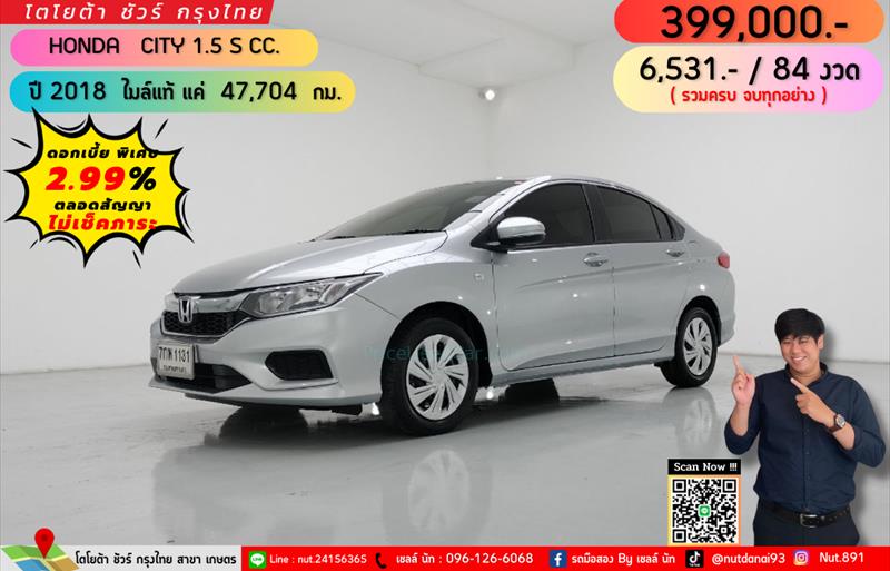 รถเก๋งมือสอง  HONDA CITY 1.5 S i-VTEC รถปี2018