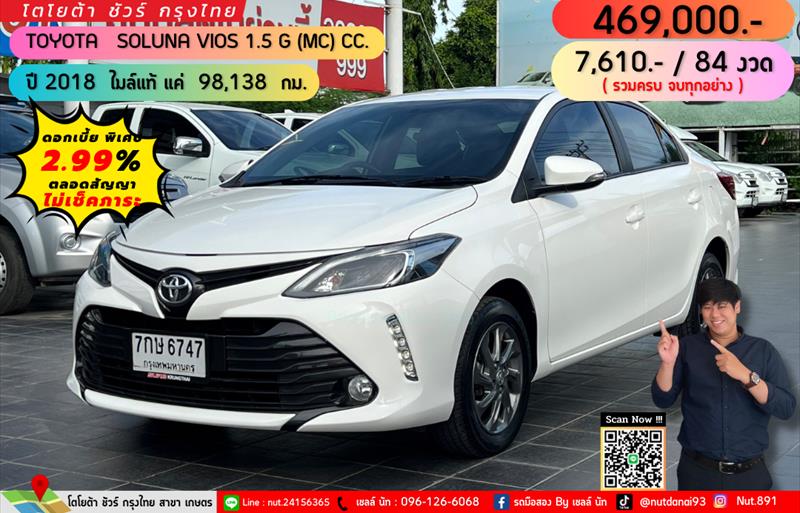 รถเก๋งมือสอง  TOYOTA VIOS 1.5 G รถปี2018