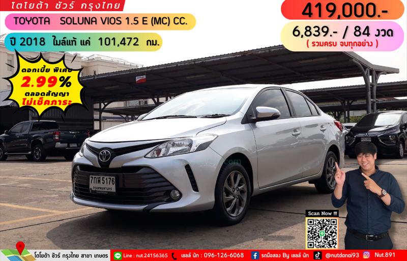 รถเก๋งมือสอง  TOYOTA VIOS 1.5 E รถปี2018