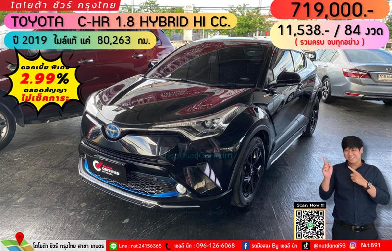 รถเก๋งมือสอง TOYOTA CHR รถปี 2019 รถเก๋งมือสอง TOYOTA CHR รถปี 2019