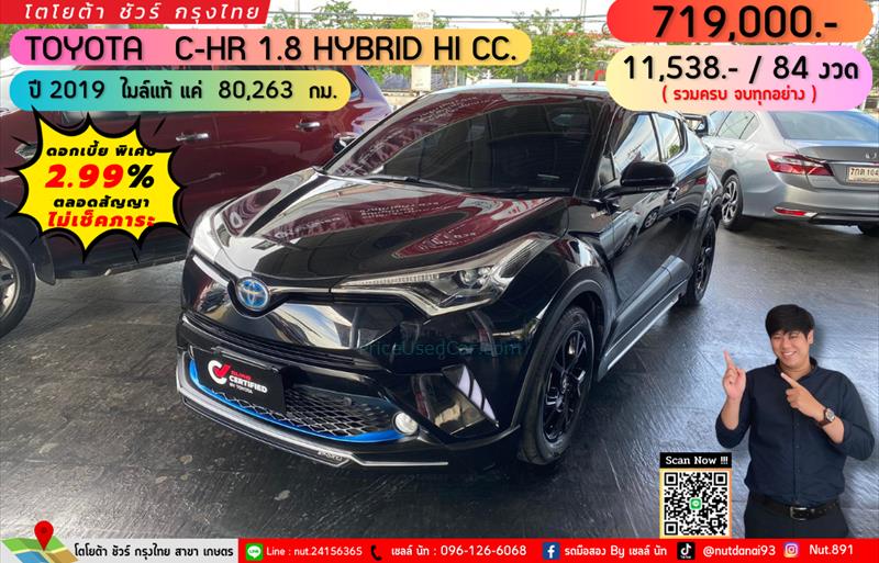 ขายรถเก๋งมือสอง toyota chr รถปี2019 รหัส 73989 รูปที่1