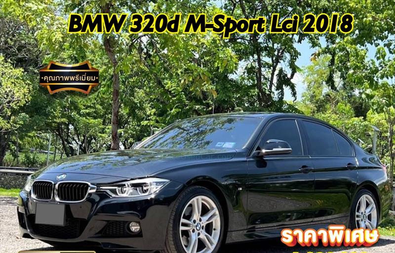 รถเก๋งมือสอง BMW 320d รถปี 2018