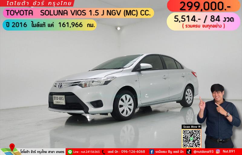 รถเก๋งมือสอง TOYOTA VIOS รถปี 2016