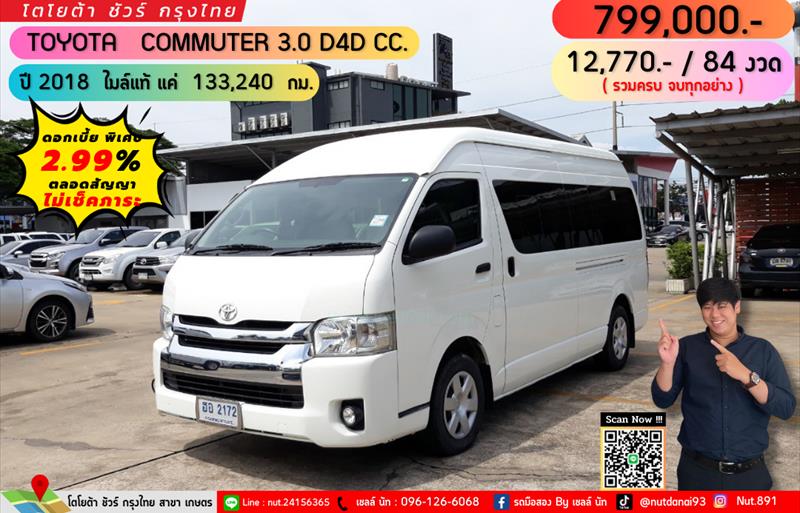 รถตู้มือสอง TOYOTA COMMUTER รถปี 2018