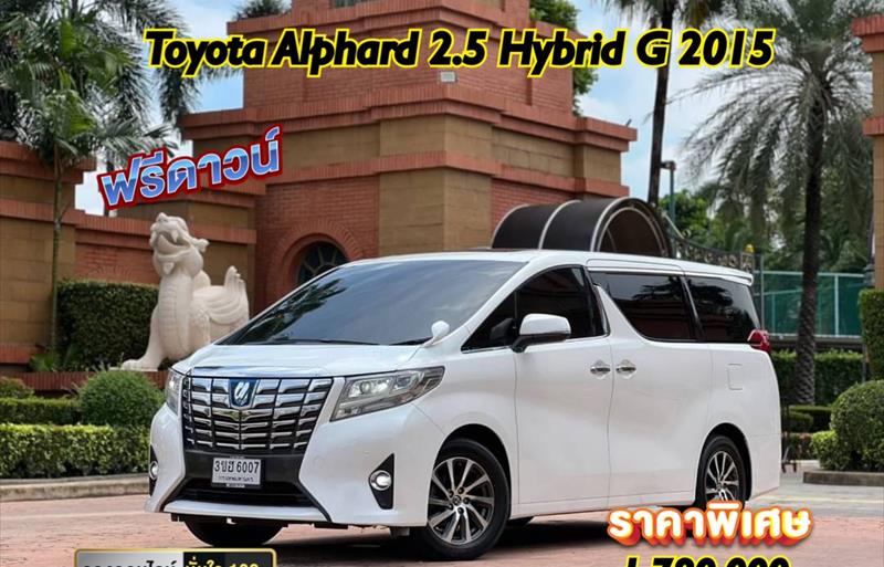 รถตู้มือสอง TOYOTA ALPHARD รถปี 2015