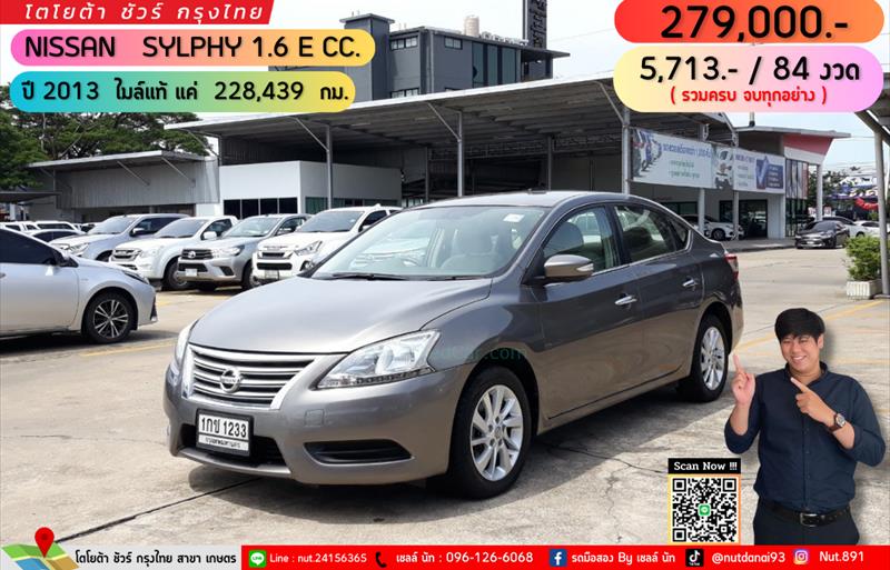 รถเก๋งมือสอง  NISSAN SYLPHY 1.6 E รถปี2013