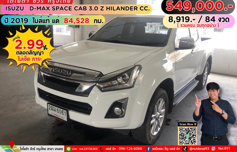 รถกระบะมือสอง ISUZU D-MAX รถปี 2019