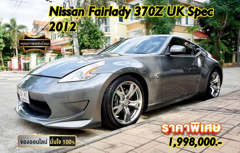รถเก๋งมือสอง NISSAN 370 Z รถปี 2012 รถเก๋งมือสอง NISSAN 370 Z รถปี 2012