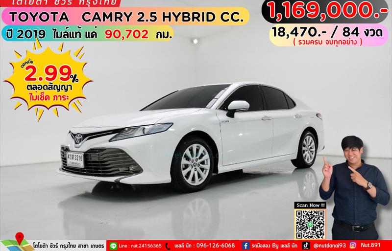 รถเก๋งมือสอง  TOYOTA CAMRY 2.5 Hybrid รถปี2019