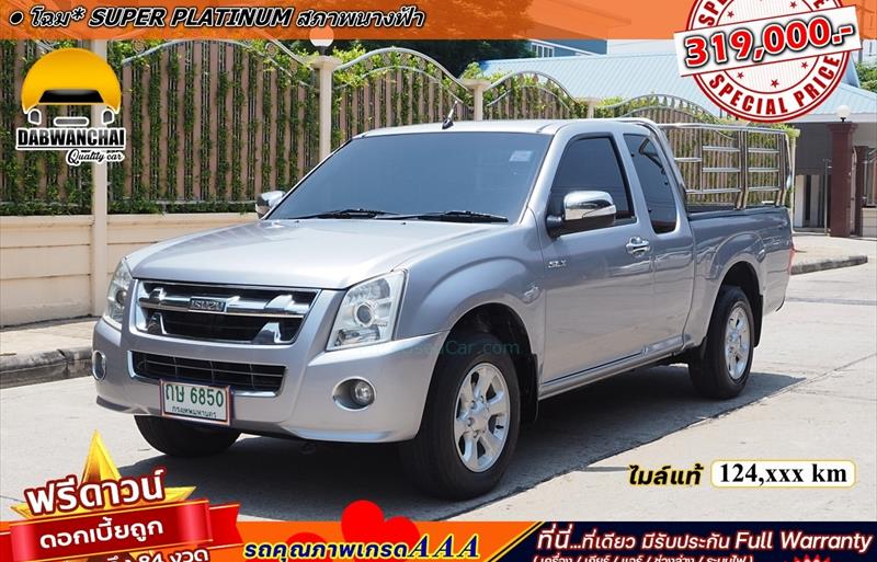 รถกระบะมือสอง  ISUZU D-MAX 3.0 SLX Super Platinum รถปี2010