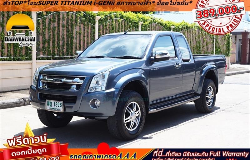 รถกระบะมือสอง  ISUZU D-MAX 2.5 Hi-Lander Super Titanium รถปี2011