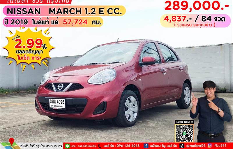 รถเก๋งมือสอง NISSAN MARCH รถปี 2019