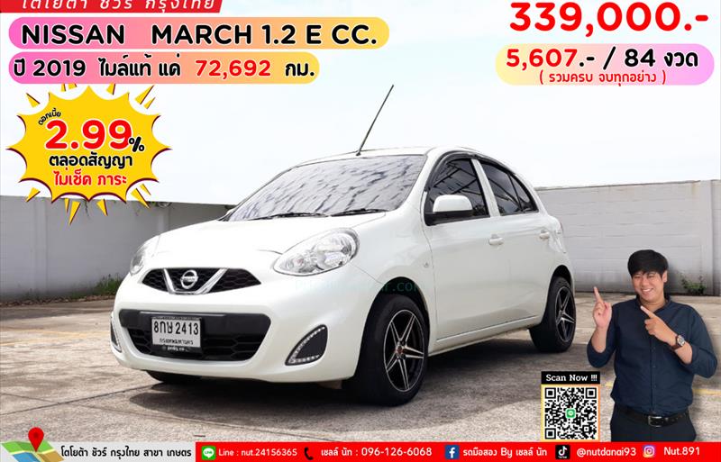 ขายรถเก๋งมือสอง nissan march รถปี2019 รหัส 74312 รูปที่1