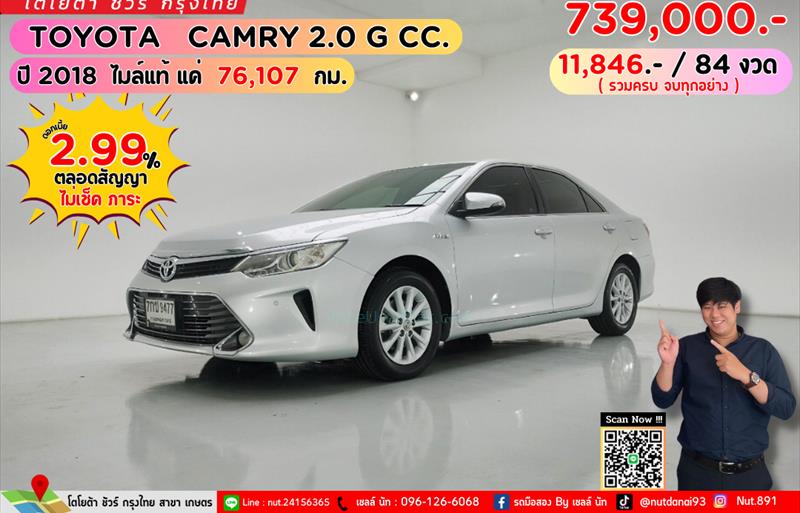 รถเก๋งมือสอง  TOYOTA CAMRY 2.0 G รถปี2018