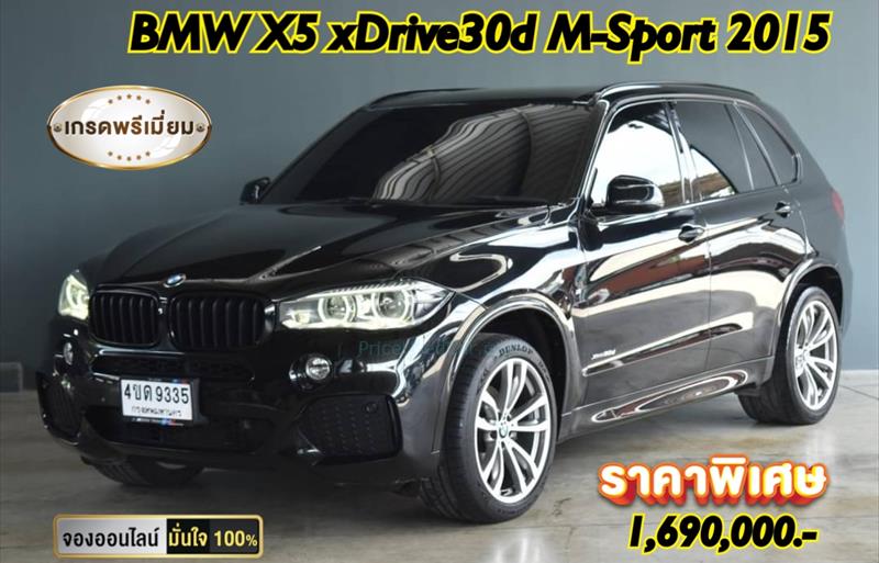 รถอเนกประสงค์มือสอง BMW X5 รถปี 2015