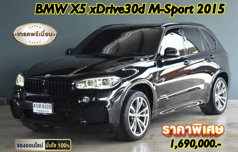 รถ SUV มือสอง  BMW X5 xDrive30d รถปี2015