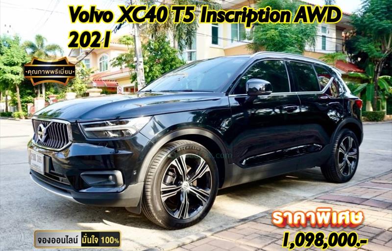 รถอเนกประสงค์มือสอง VOLVO XC40 รถปี 2021 รถอเนกประสงค์มือสอง VOLVO XC40 รถปี 2021
