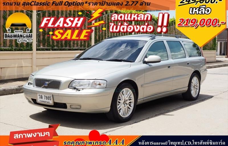 ขายรถเก๋งมือสอง volvo v70 รถปี2003 รหัส 74374 รูปที่1