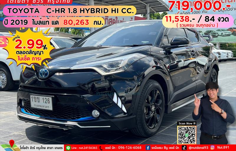 รถเก๋งมือสอง TOYOTA CHR รถปี 2019 รถเก๋งมือสอง TOYOTA CHR รถปี 2019