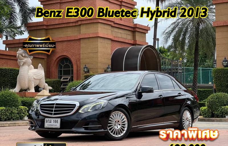 รถเก๋งมือสอง  MERCEDES BENZ E300 BlueTEC HYBRID รถปี2013