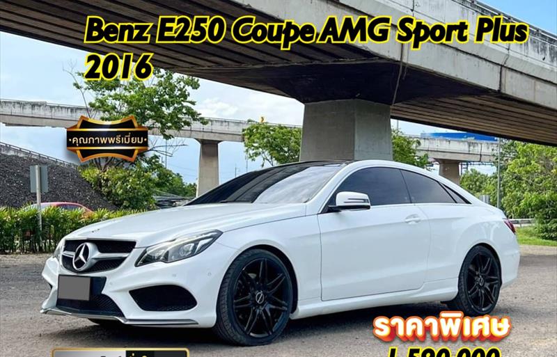 รถเก๋งมือสอง MERCEDES BENZ E250 รถปี 2016
