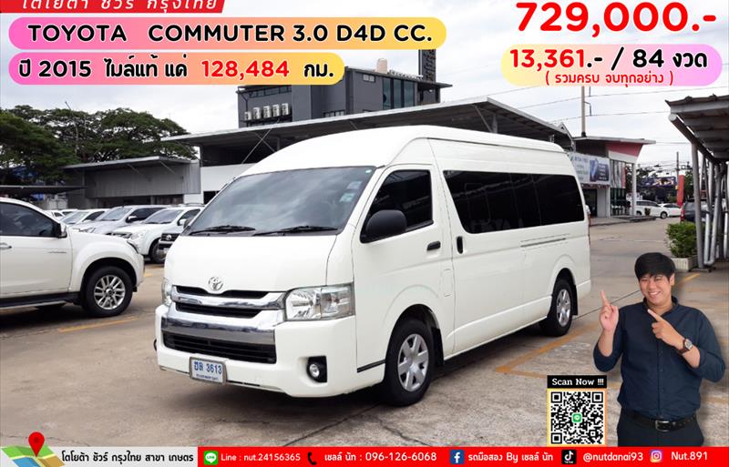 ขายรถตู้มือสอง toyota commuter รถปี2015 รหัส 74492 รูปที่1